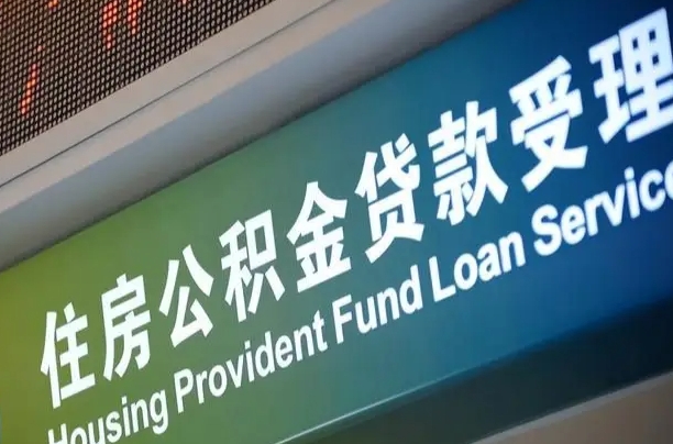 象山住房公积金提取（2020年公积金提取流程）